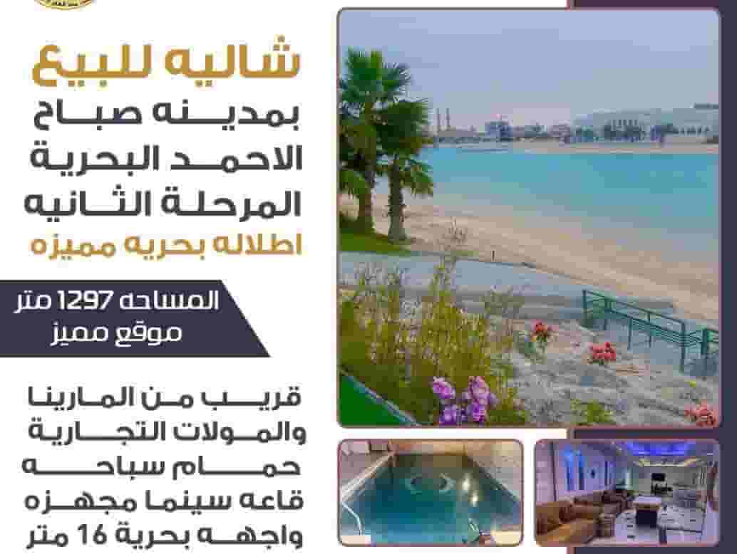 Chalet for sale on the sea in Sabah Al Ahmed Sea City