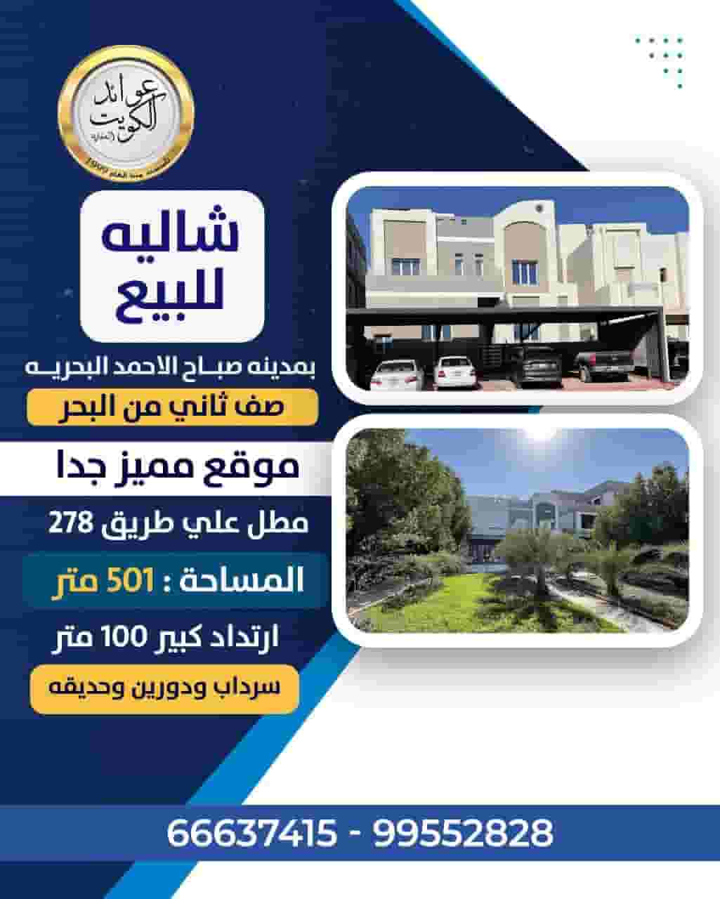 Chalet for sale close to the sea in a great location 501 m