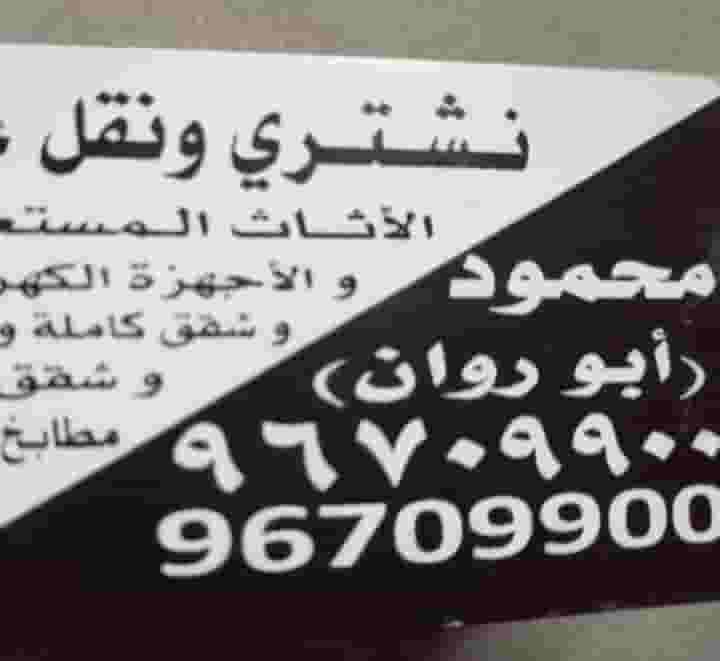 We buy electrical appliances