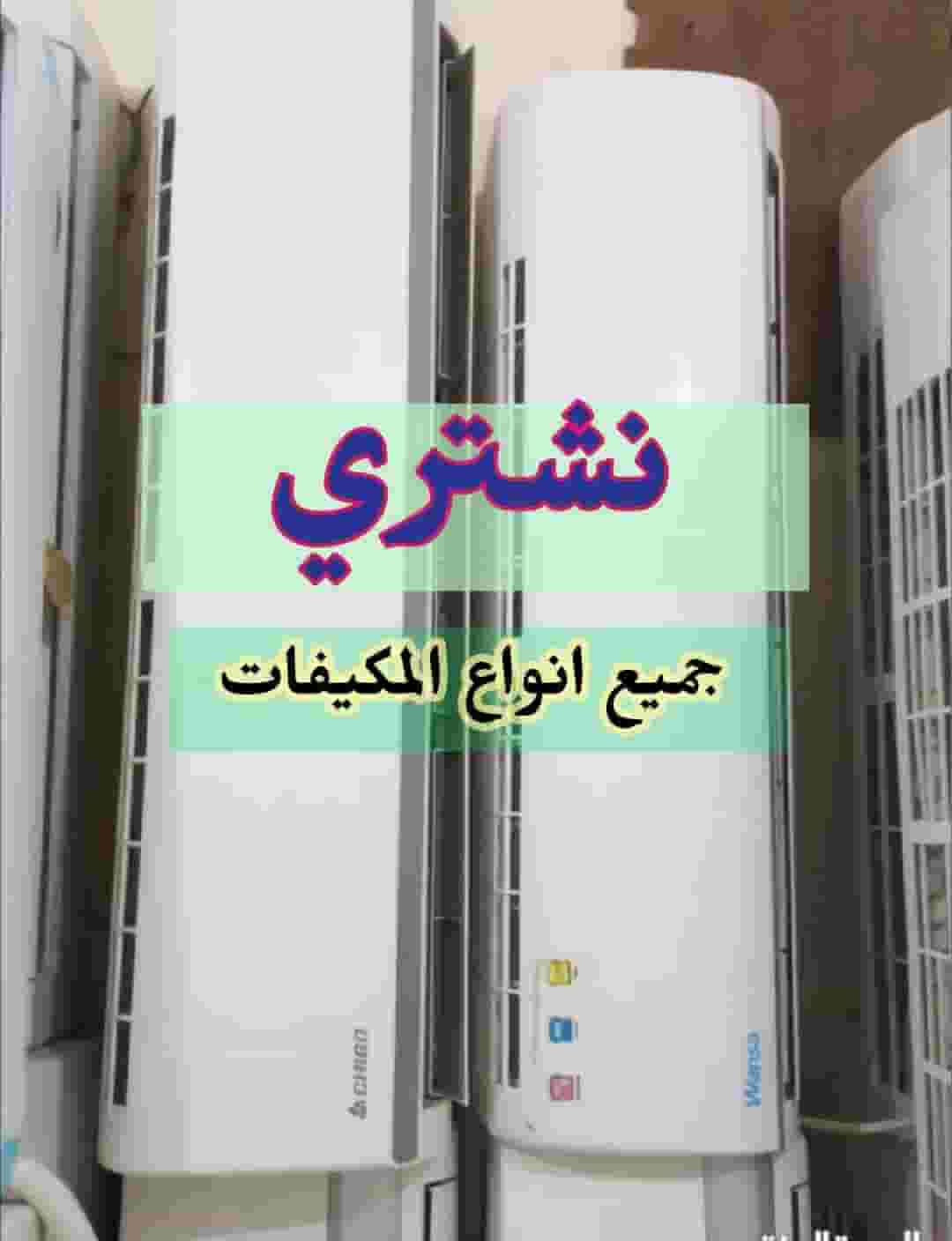 We buy air conditioners 