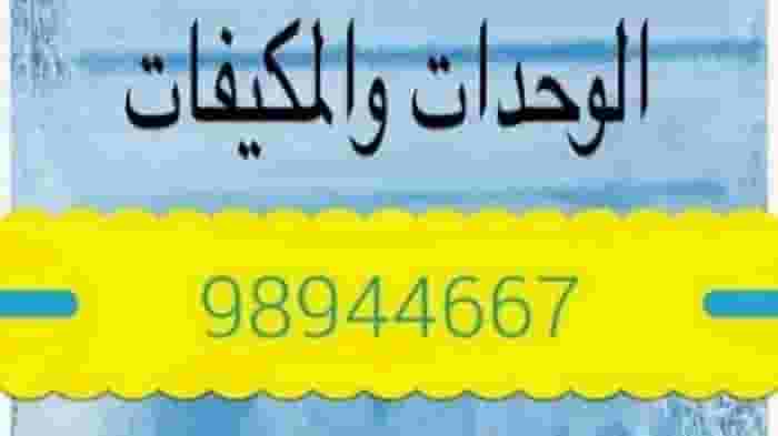 We buy all types of air conditioners and units