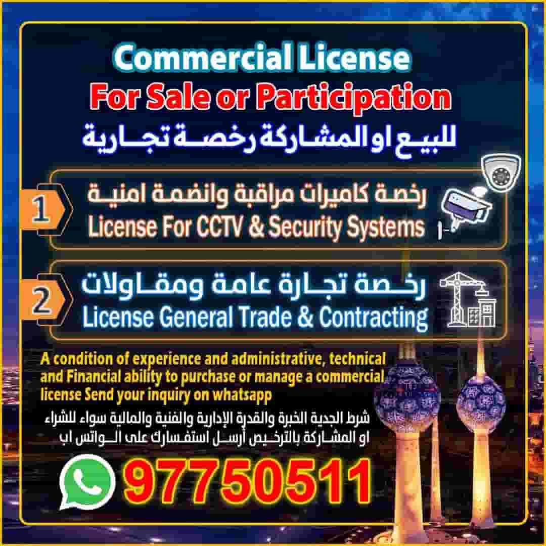  For sale or participation commercial licenses
