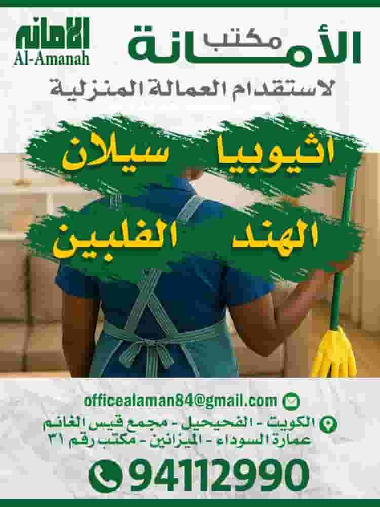 مكتب الامانة لاستقدام العمالة