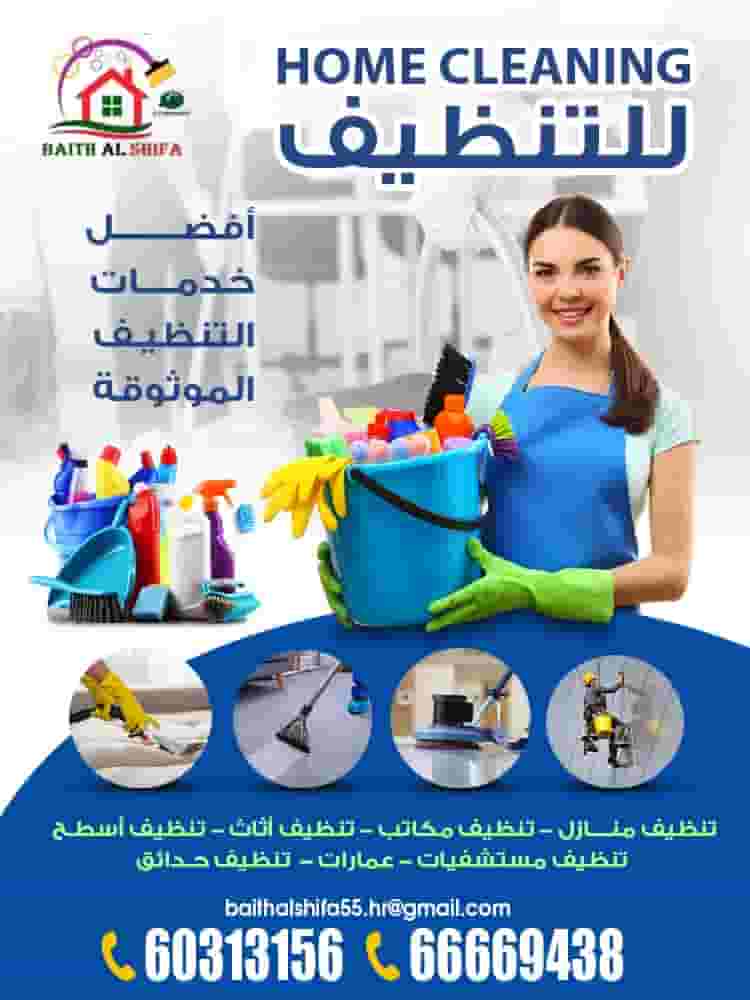 HOME CLEANING للتنظيف