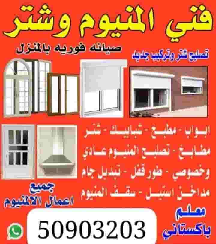 نقوم بجميع اعمال الالومنيوم نقوم بجميع اعمال الالومنيوم