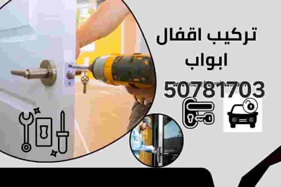 Lock open a locked door and switch keys  Lock open a locked door and switch keys