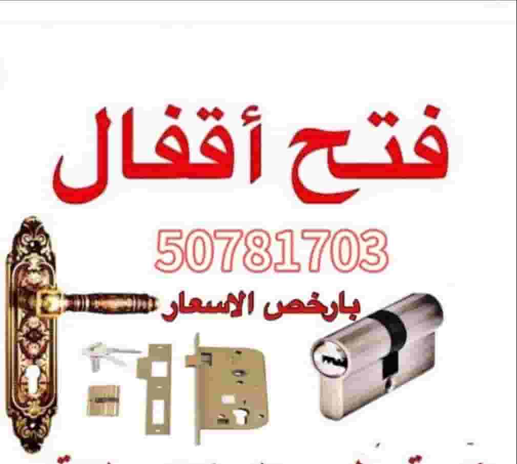 Lock open a locked door and switch keys  Lock open a locked door and switch keys