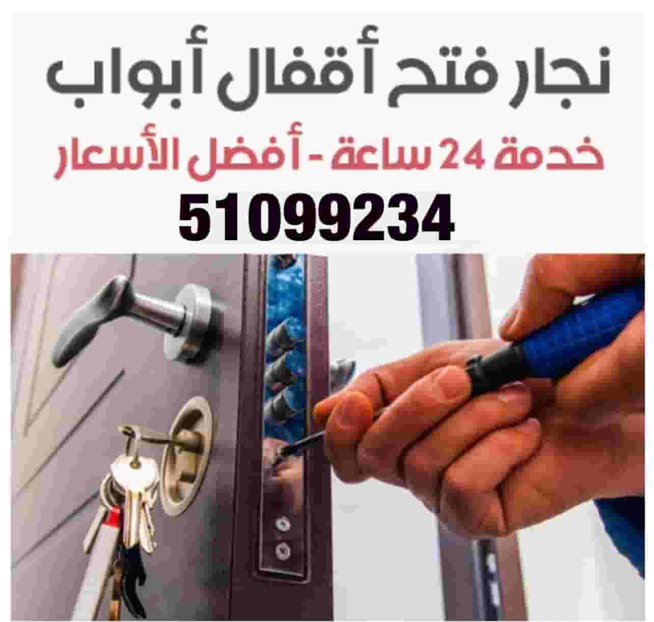 Open door locks  Open door locks