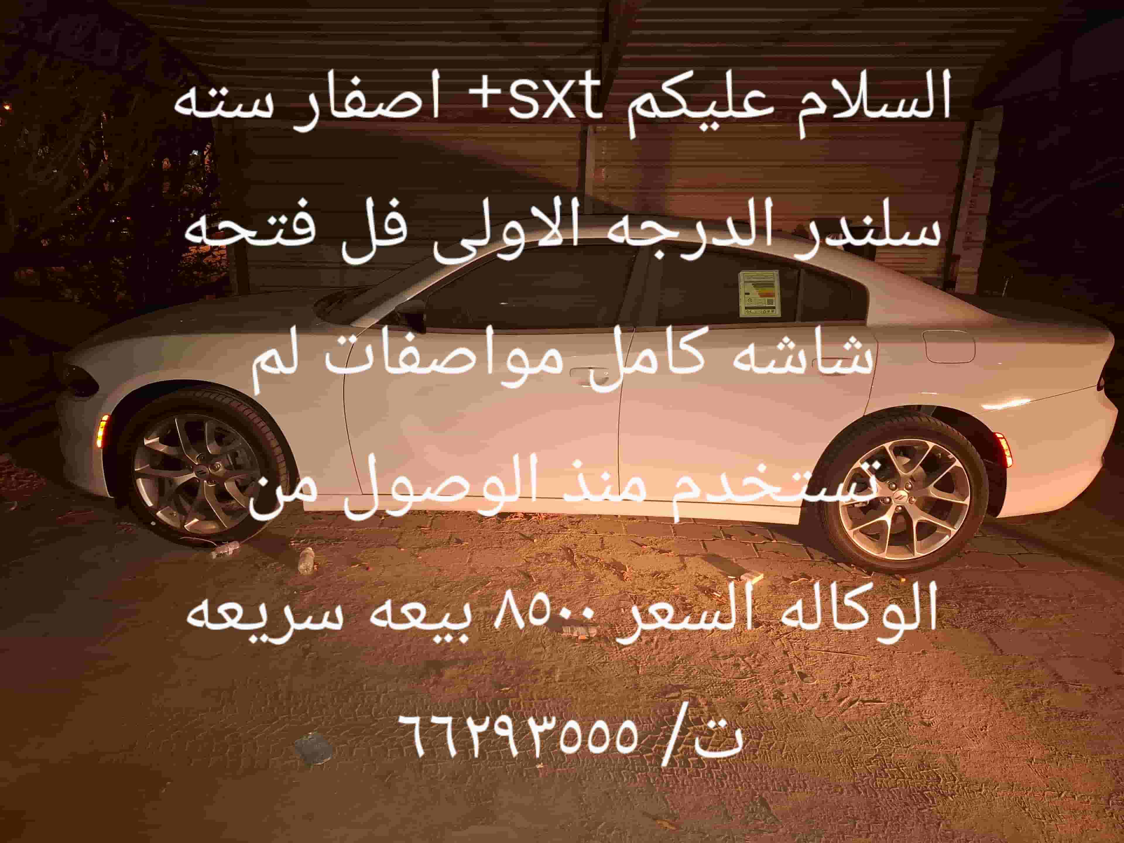 تشارجر sxt+  موديل 2023 تشارجر sxt+  موديل 2023