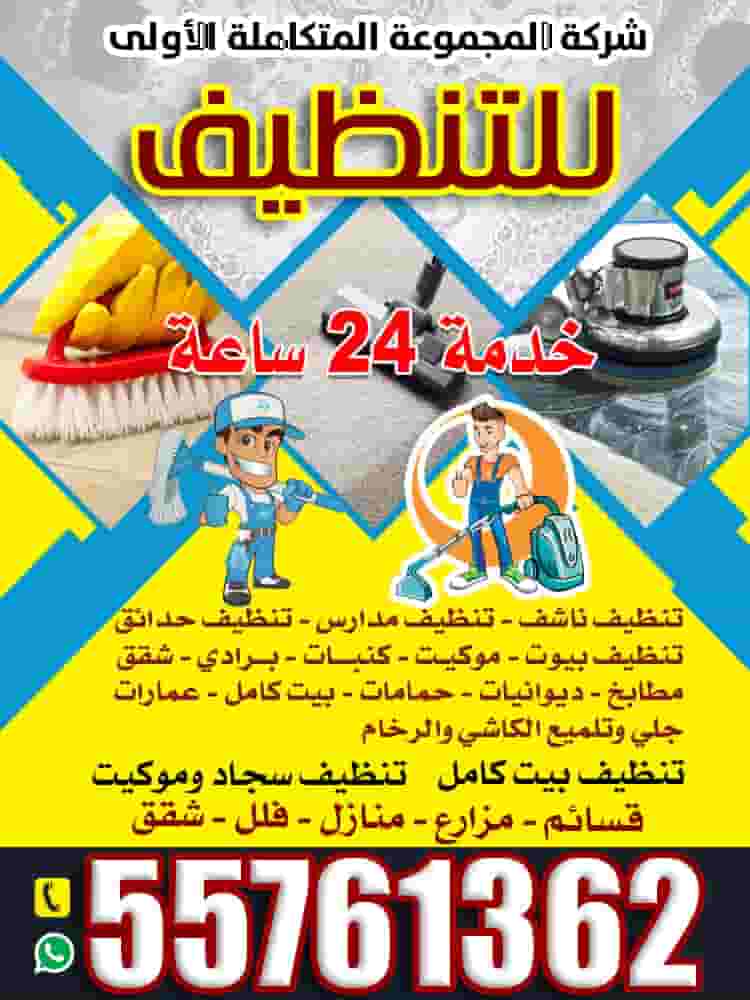 First Integrated Cleaning Group Company First Integrated Cleaning Group Company