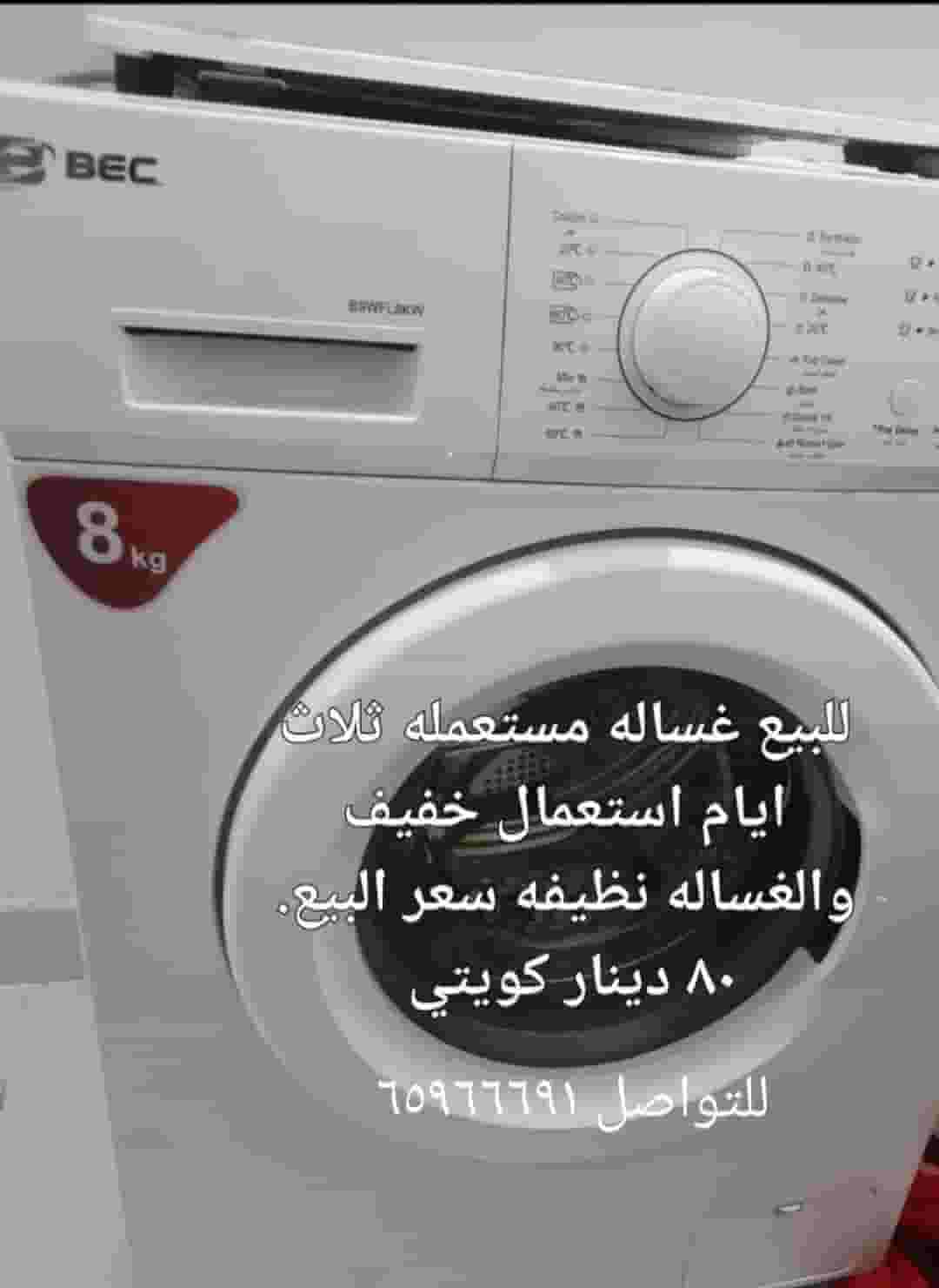 Used full automatic washing machine 8 kg Used full automatic washing machine 8 kg