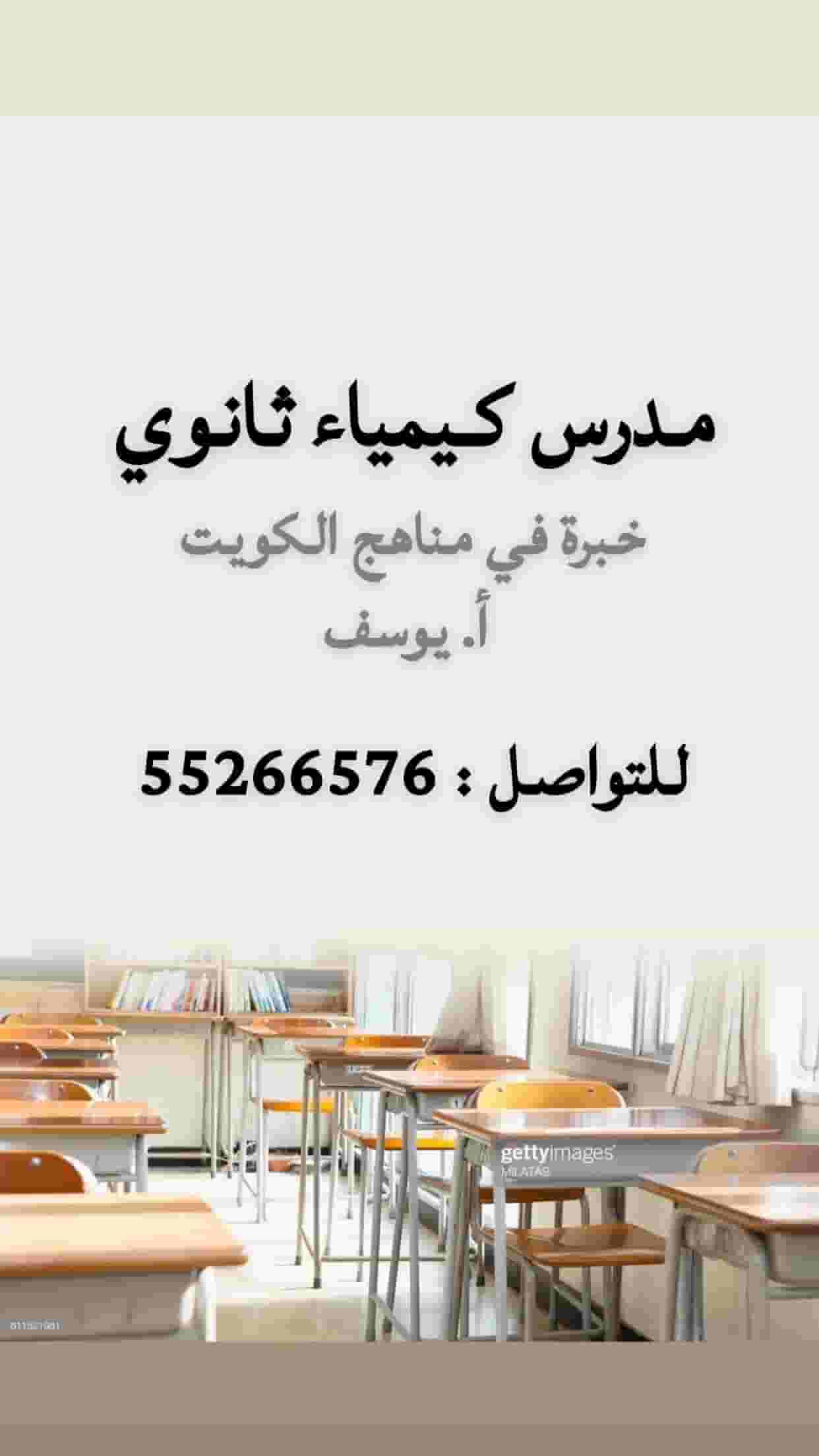 High school chemistry teacher High school chemistry teacher