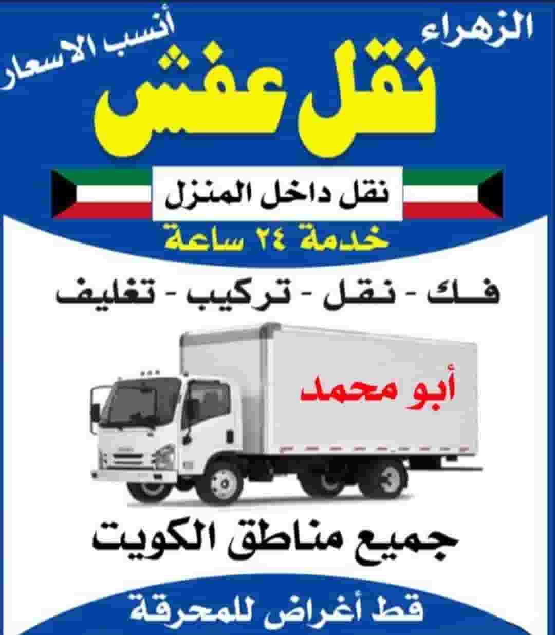 Moving furniture in Kuwait Moving furniture in Kuwait
