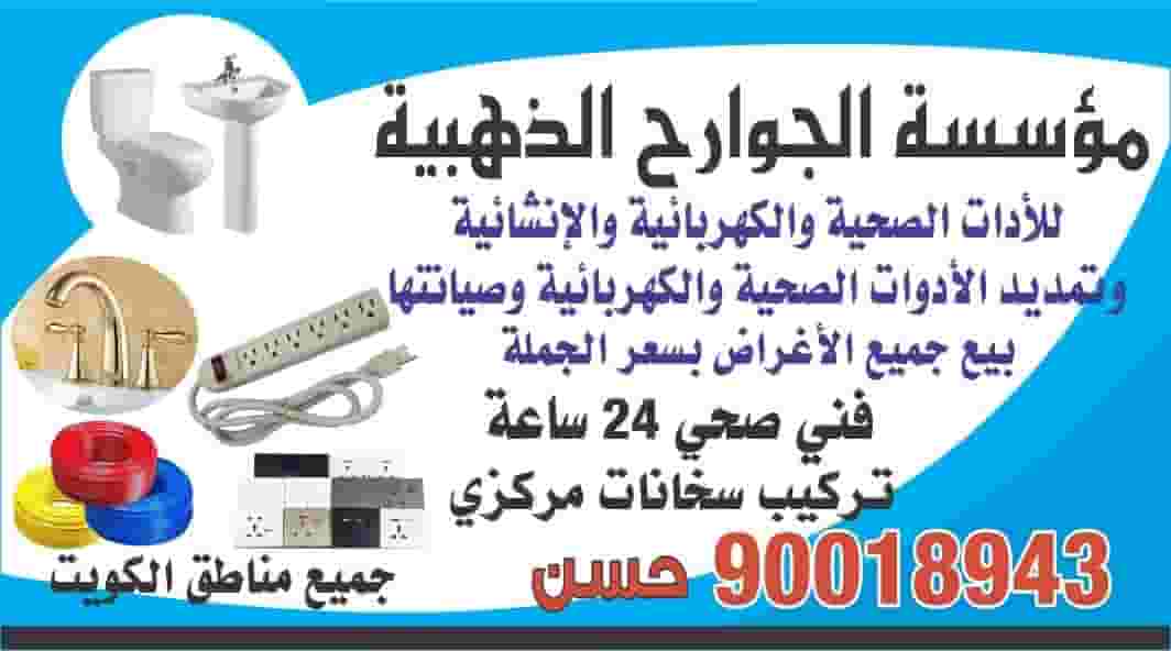 Al Jawareh Al-Thahabi Establishment for Sanitary, Electrical and Electrical Equipment Al Jawareh Al-Thahabi Establishment for Sanitary, Electrical and Electrical Equipment