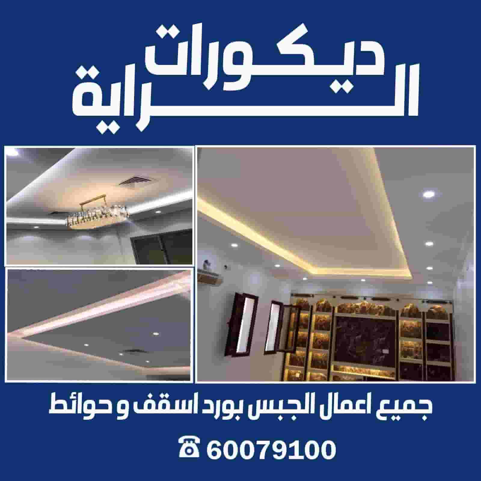 Al Raya Decorations Al Raya Decorations