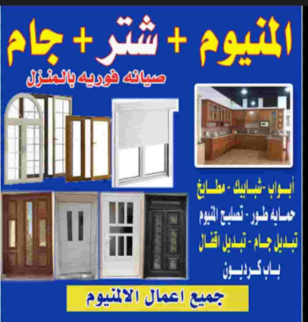 Maintenance technician for all types of aluminum   Maintenance technician for all types of aluminum