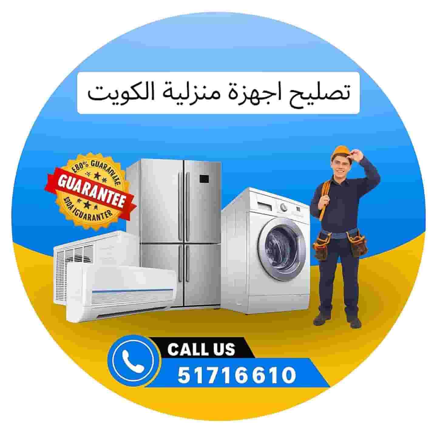خدمات تصليح تکیف مرکزی غسالات تلاجات جميع مناطق الكويت خدمات تصليح تکیف مرکزی غسالات تلاجات جميع مناطق الكويت