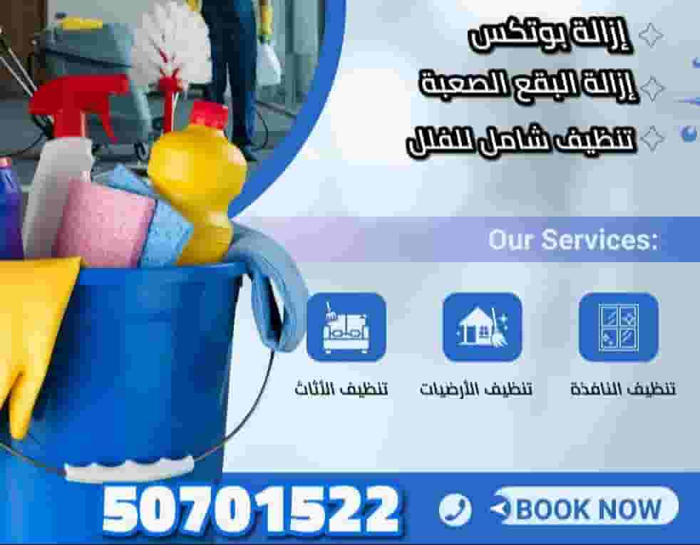 خدمه تنظيف شاملة   خدمه تنظيف شاملة