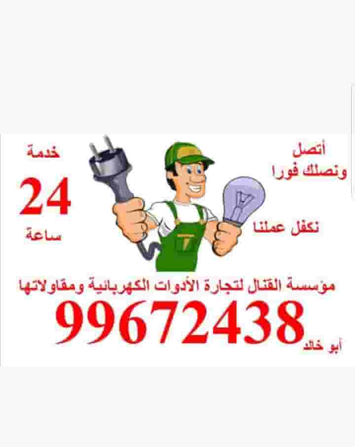 جميع التمديدات الكهربائية جميع التمديدات الكهربائية